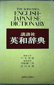 現代実用辞典 第2版 講談社辞典局 現代実用辞典 新訂版 | 講談社 |本 | 通販 | Amazon